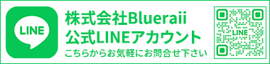 株式会社Blueraii公式LINEアカウント